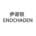 伊诺顿口腔护理