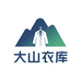 大山衣库