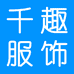 千趣外贸童装