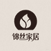 锦丝家居