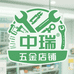 中瑞优选工厂店