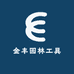 金丰园林工具