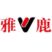 雅鹿君嵘男装专卖店