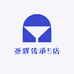 亚辉传承5店