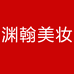 渊翰