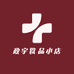 政宇食品小店
