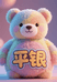 义乌平银商品严选