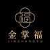 金掌福饰品