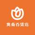 奥商百货店