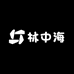 林中海中性风
