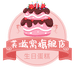 芙滋窝生日蛋糕