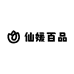 仙媛百品