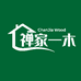 禅家一木家居