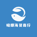 晓娜海货商行