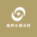 温州小满女鞋