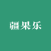 疆果乐特产商行