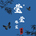 莹莹珠宝阁