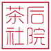 新茶人小曹和后院茶社