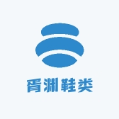 胥渊鞋类