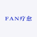 FAN疗愈能量馆