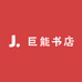 巨能书店
