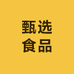 新疆甄选食品仓