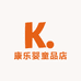 康乐婴童品店