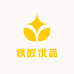 铁匠优品