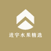 进宇水果精选
