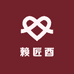 赖匠酉