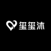 玺玺沐