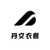 丹文衣奢二店