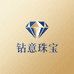 钻意珠宝