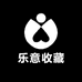 乐意收藏