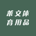 莱文体育用品