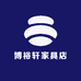 博裕轩家具店
