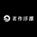 茗作浮漂