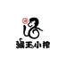 猴王小榨