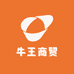 牛王商贸商行