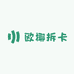 欧椰拆卡卡