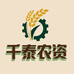 千泰农资