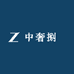 中奢捌號