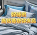 黛佳眠家纺臻选