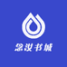 念汝书城