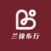 兰锦布行