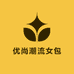 优尚潮流女包