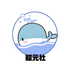 鲸了个鲸元社