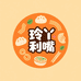 玲丫利嘴食品店