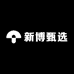 新博甄选