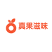 真果滋味